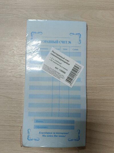 Бланк "Ресторанный Счет" (50л)