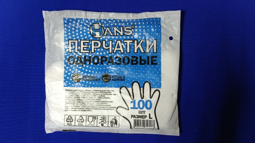 Перчатки одноразовые полиэтиленовые HANS "L" 1/50пар