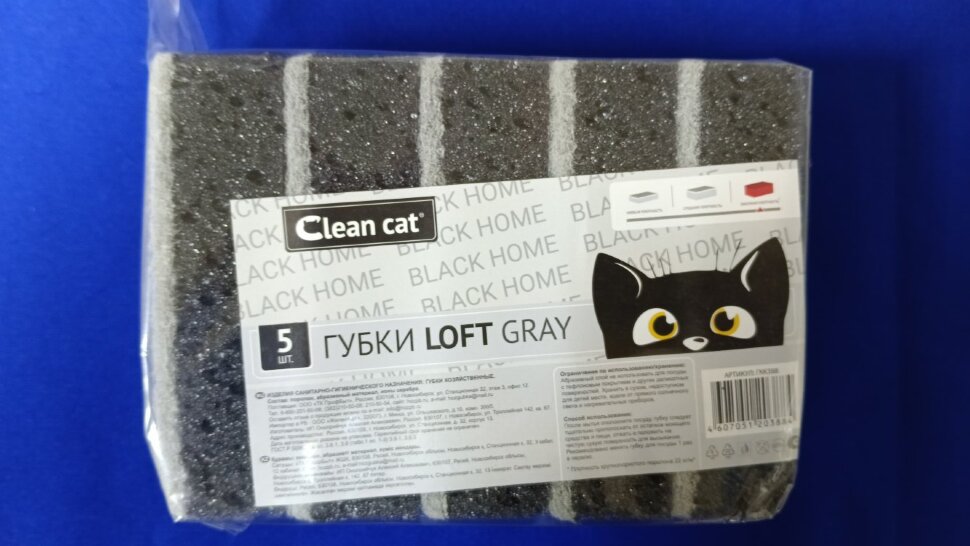 Губка для посуды "Cleancat Black" 5шт