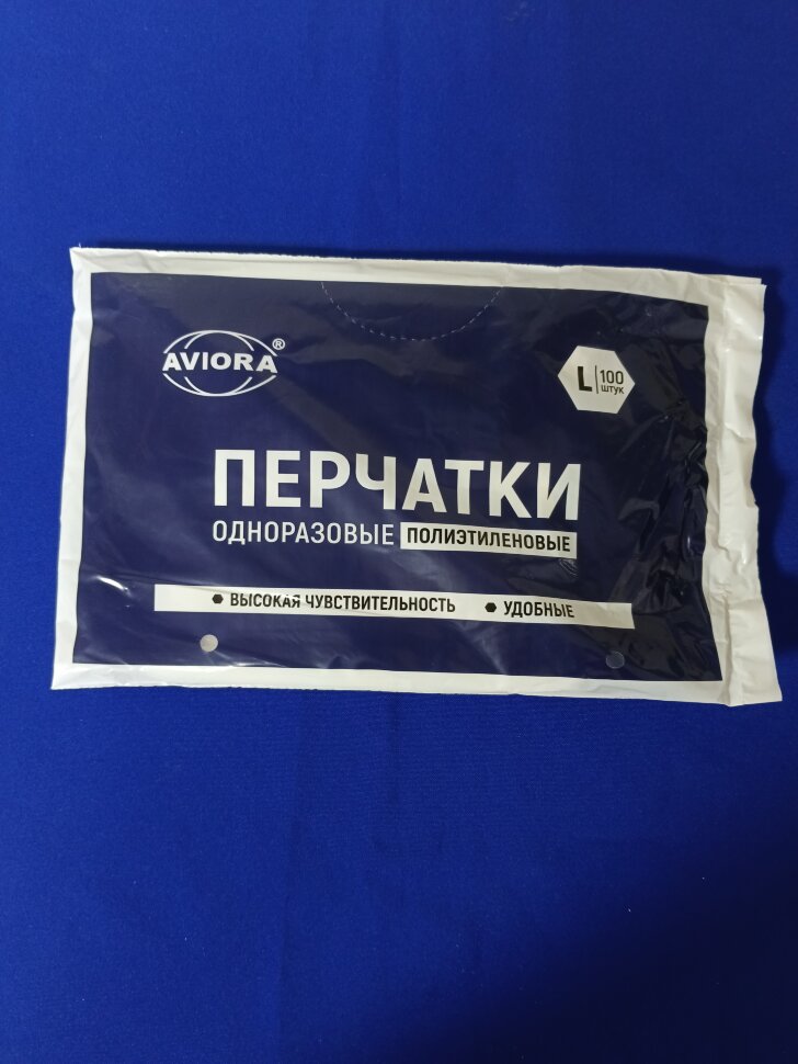 Перчатки одноразовые "AVIORA" "L"
