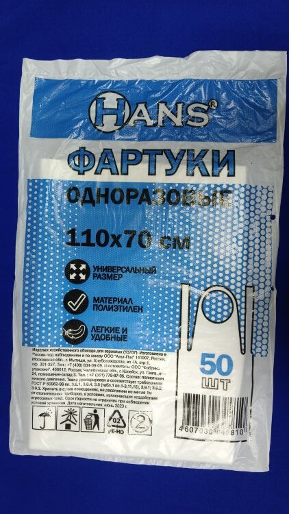 Фартук защитный 110*70/50 ПЭ (20шт/кор)
