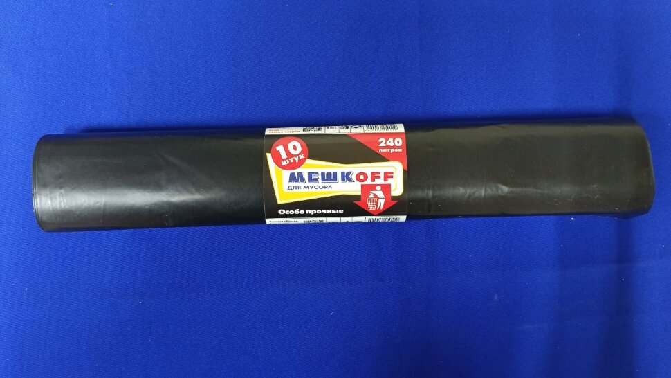 Пакеты для мусора 240л. МЕШКОFF (10шт/10) ПВД 45мкм