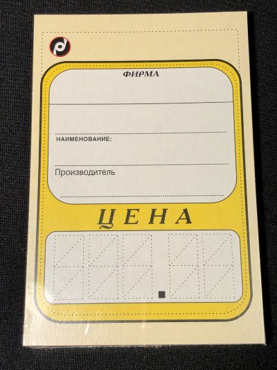 Ценник бумажный одинар.большой