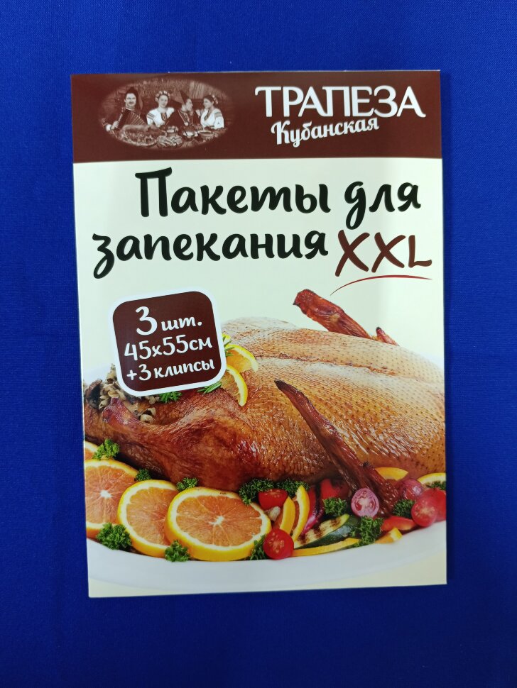 Пакет д/запек  45*55 c клипсами 3шт.