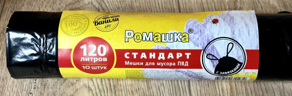 Пакеты для мусора 120л.Ромашка (10/12) с завязками