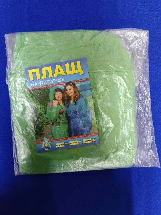 Дождевик Китай